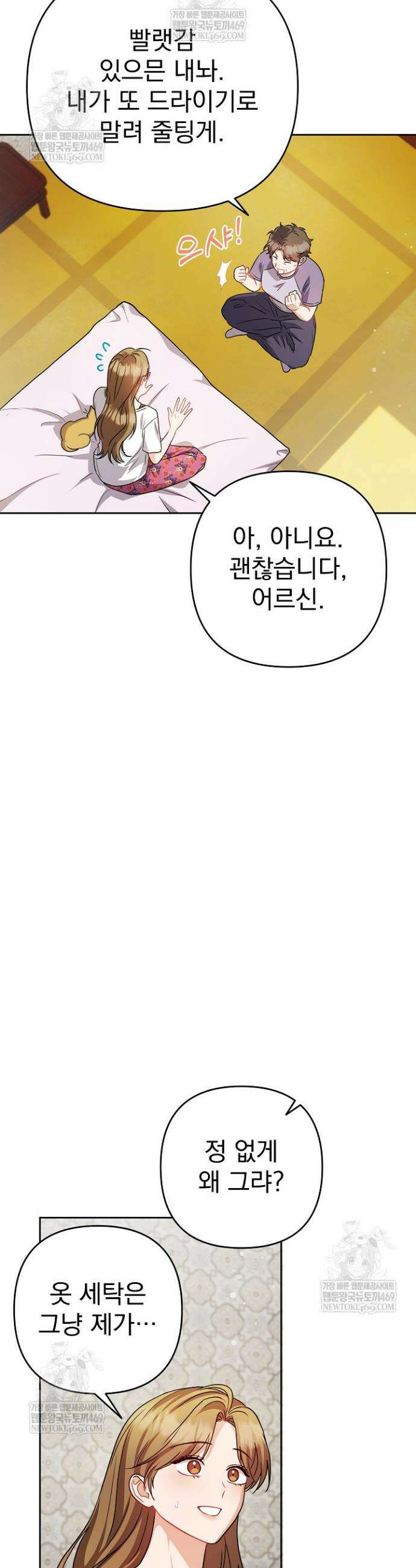 고추밭에서 만나요! 26화 18