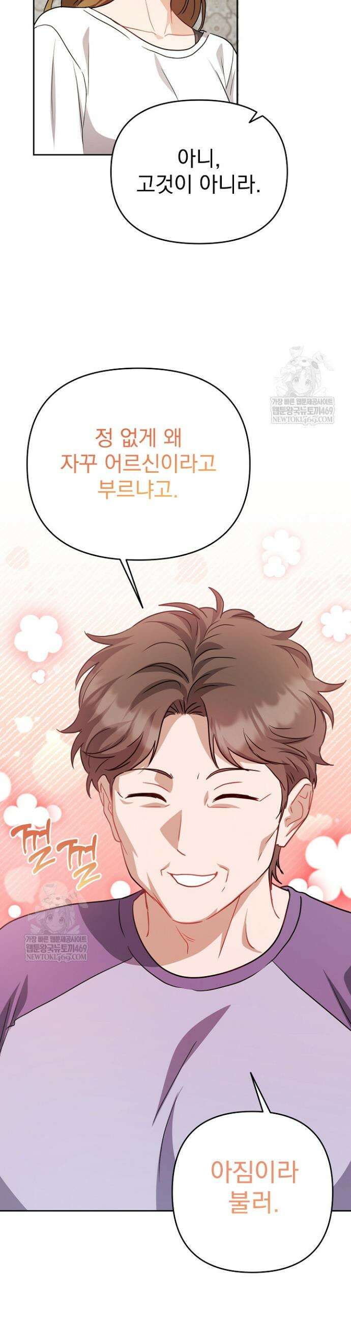 고추밭에서 만나요! 26화 19