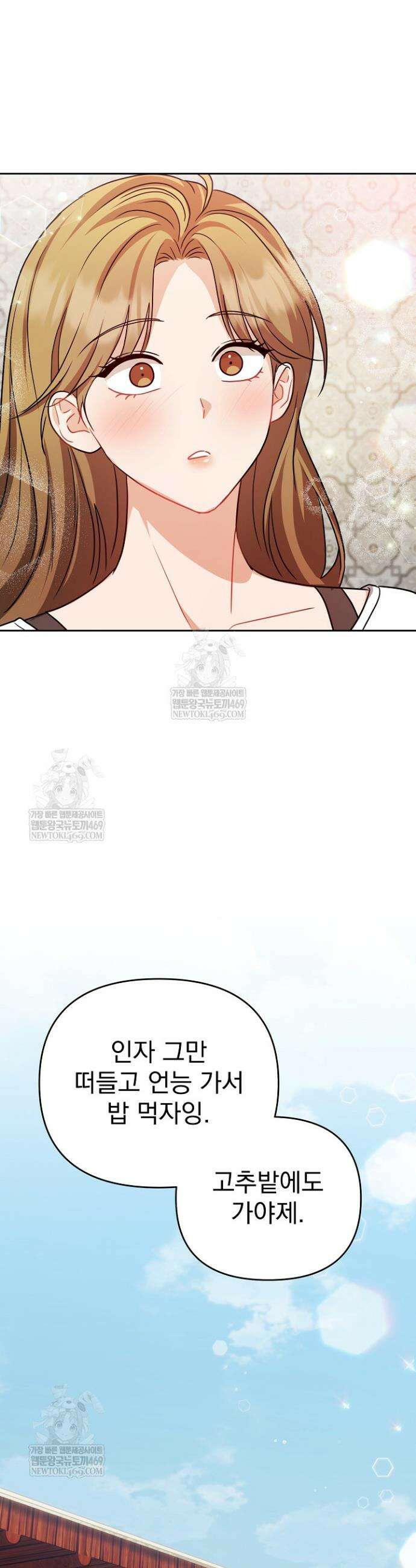 고추밭에서 만나요! 26화 20