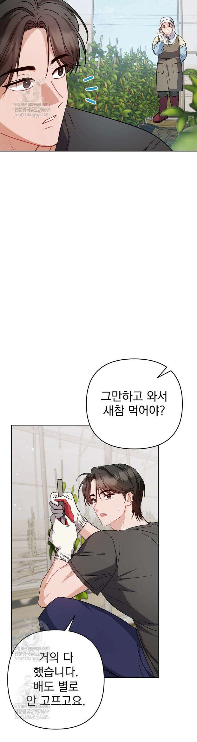 고추밭에서 만나요! 26화 22