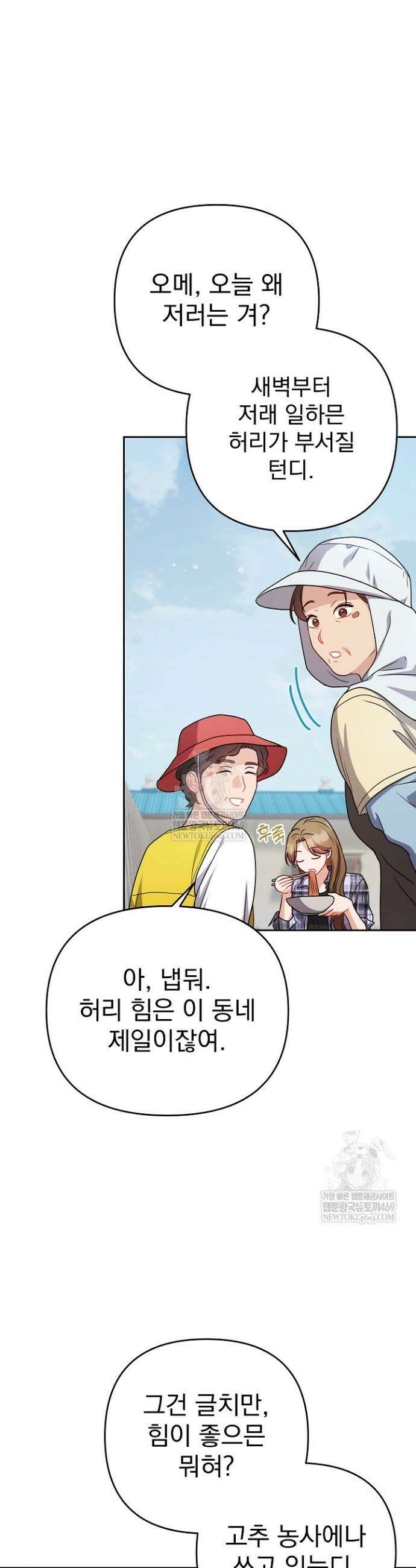 고추밭에서 만나요! 26화 23