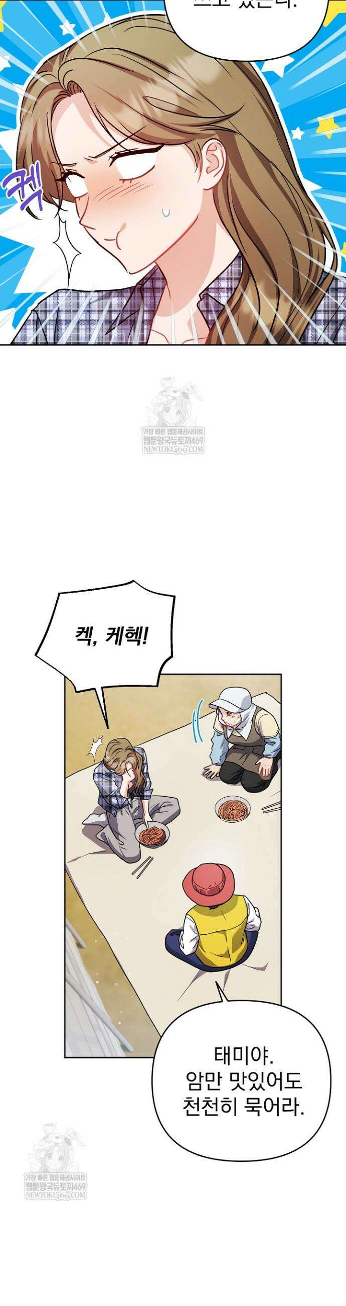 고추밭에서 만나요! 26화 24
