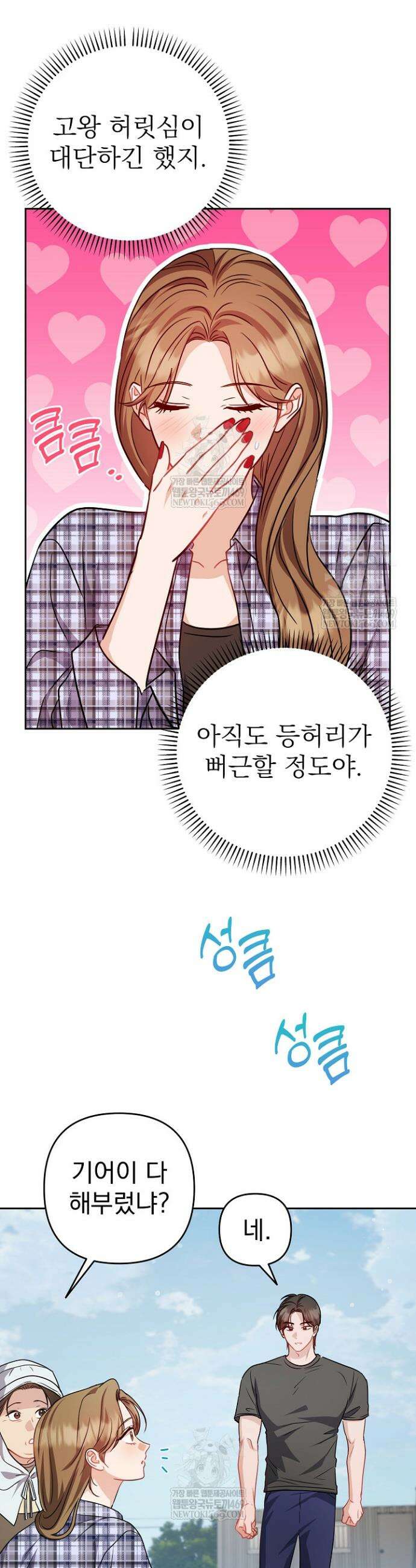 고추밭에서 만나요! 26화 25