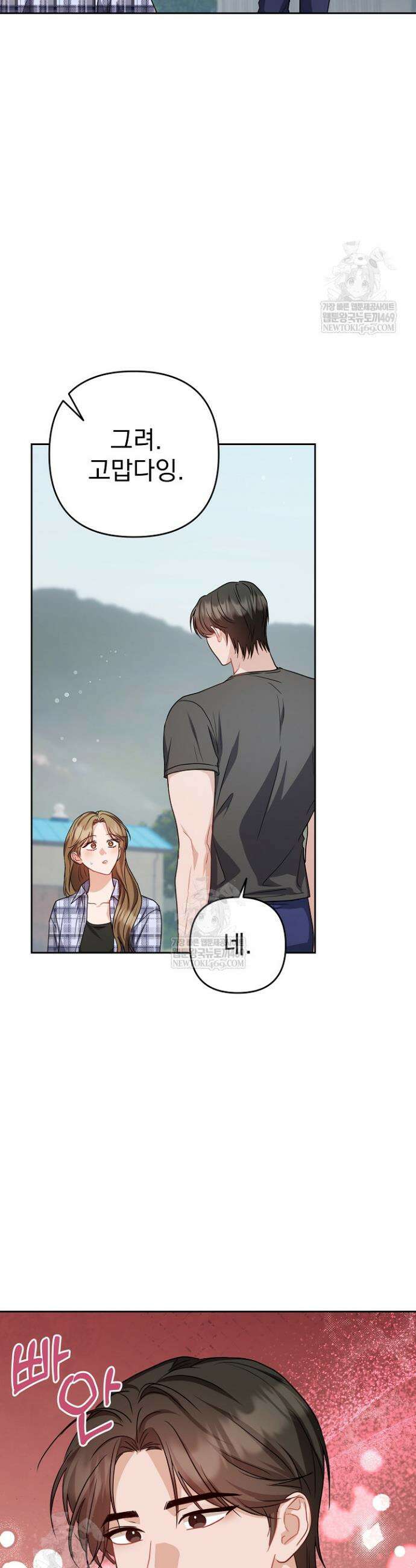 고추밭에서 만나요! 26화 26
