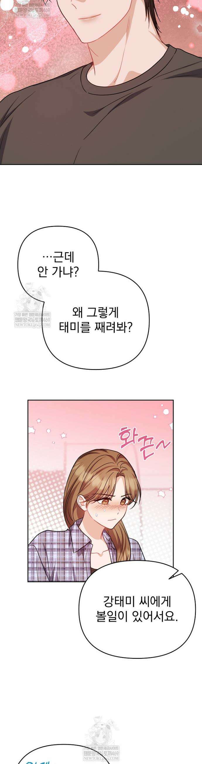 고추밭에서 만나요! 26화 27