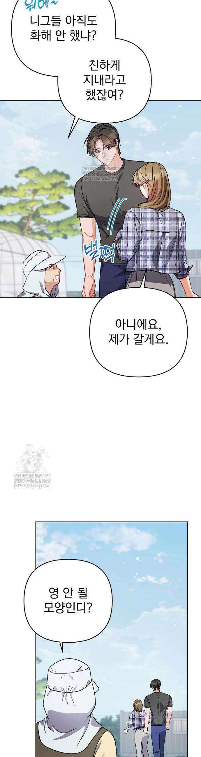 고추밭에서 만나요! 26화 28