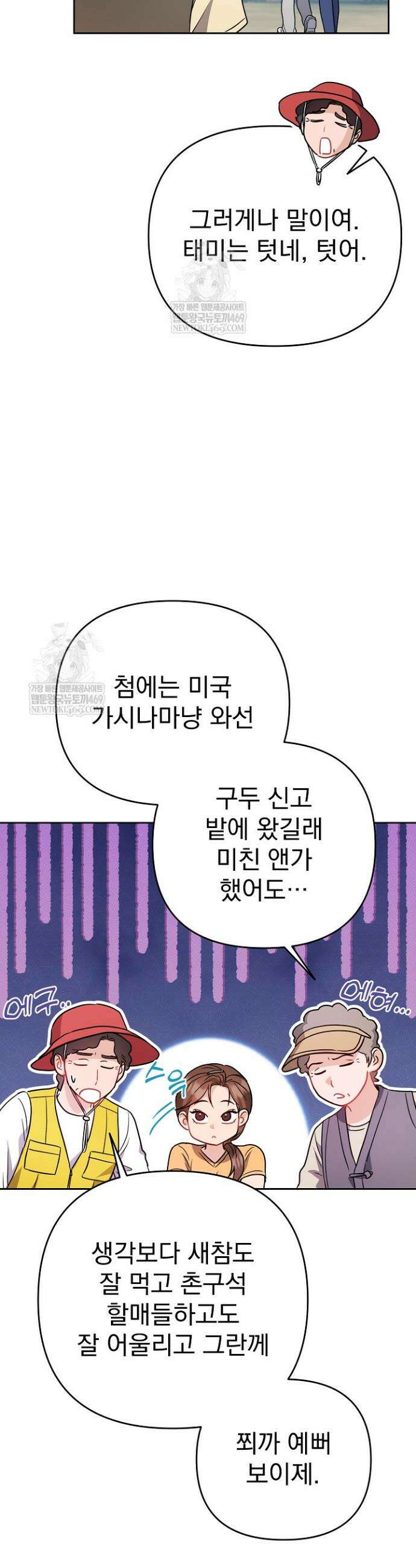 고추밭에서 만나요! 26화 29