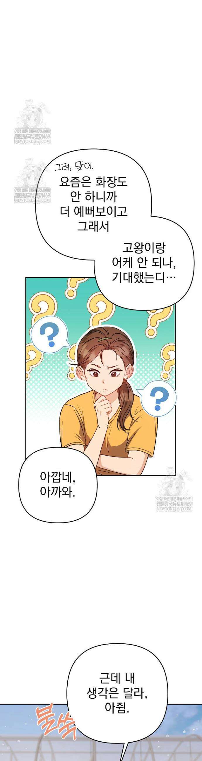 고추밭에서 만나요! 26화 30