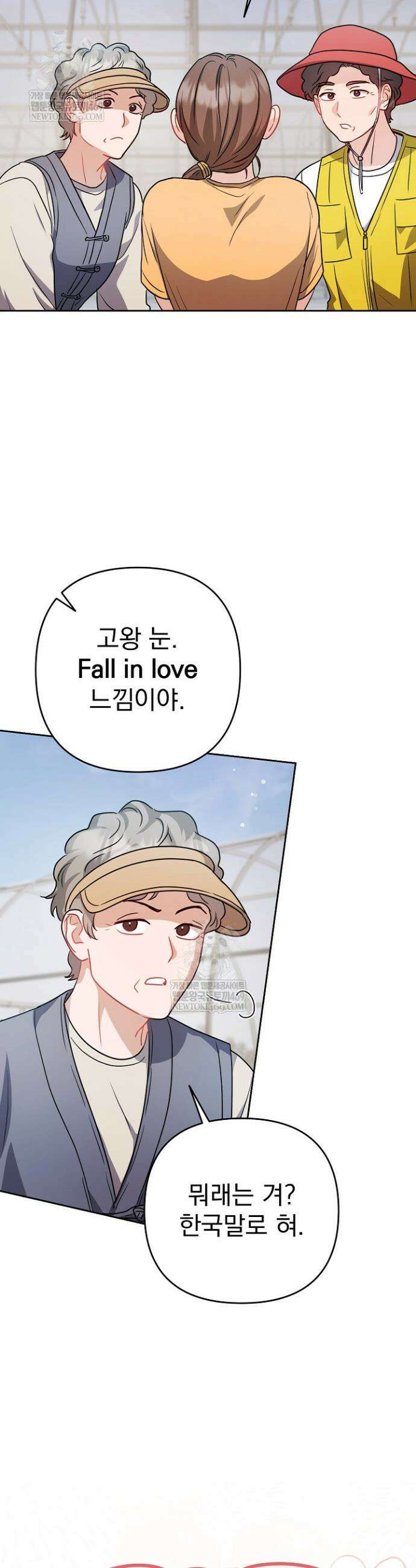 고추밭에서 만나요! 26화 31