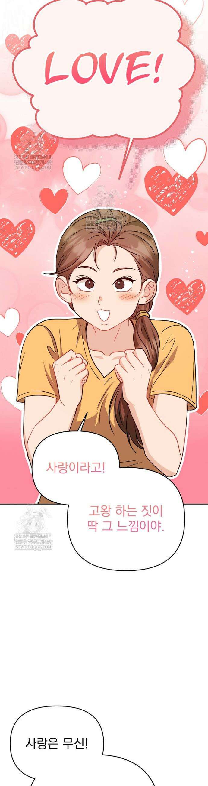 고추밭에서 만나요! 26화 32