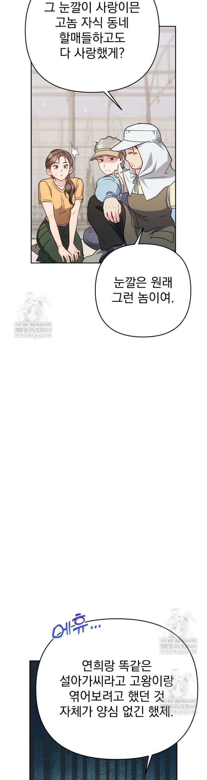 고추밭에서 만나요! 26화 33