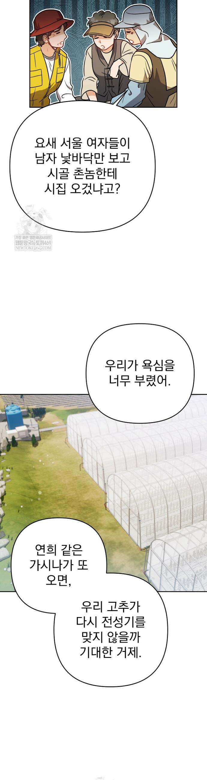 고추밭에서 만나요! 26화 34