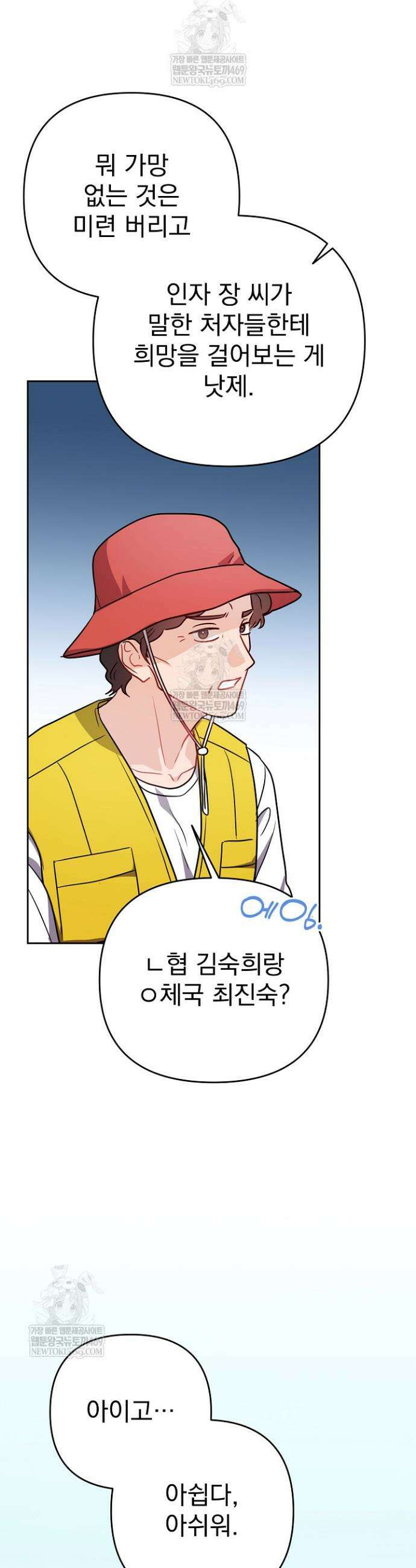 고추밭에서 만나요! 26화 35