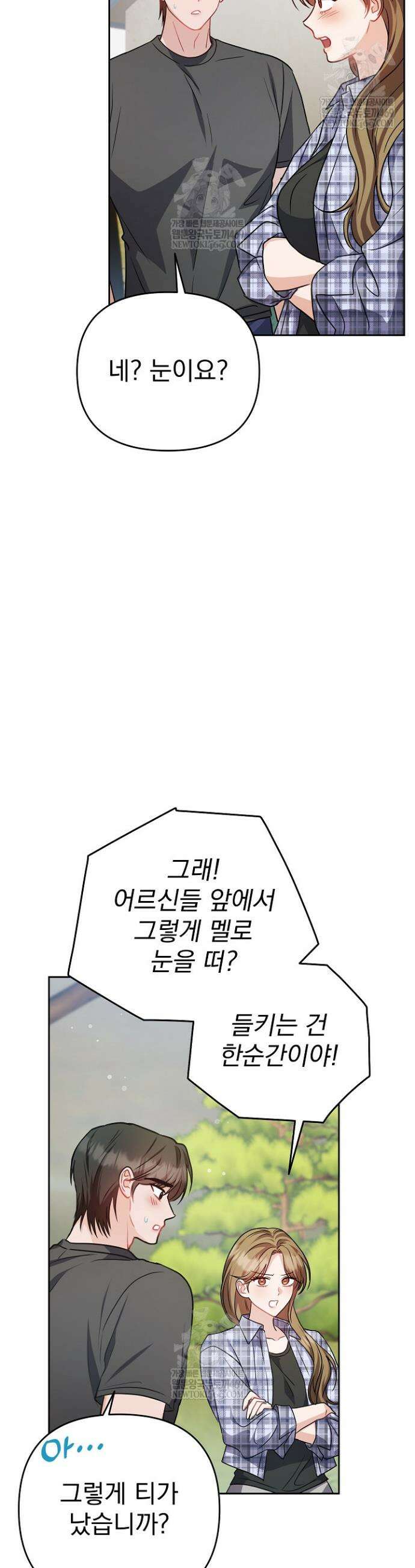 고추밭에서 만나요! 26화 37