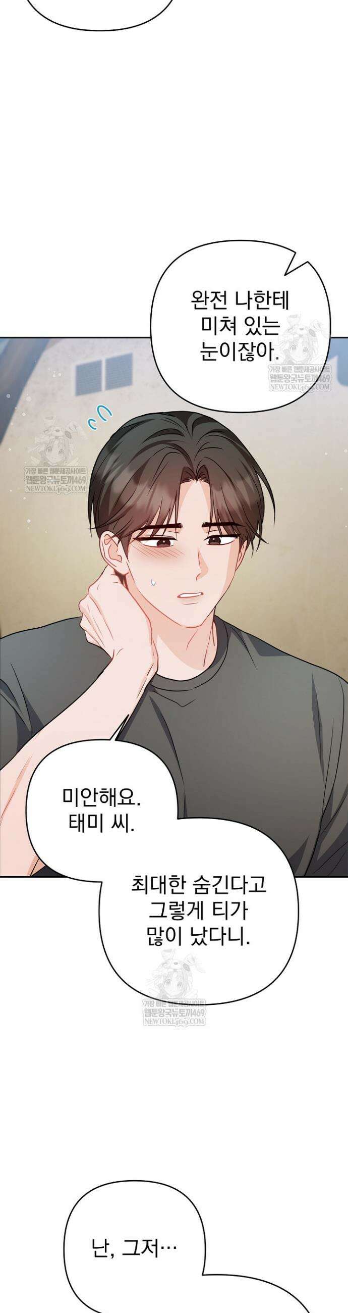고추밭에서 만나요! 26화 38