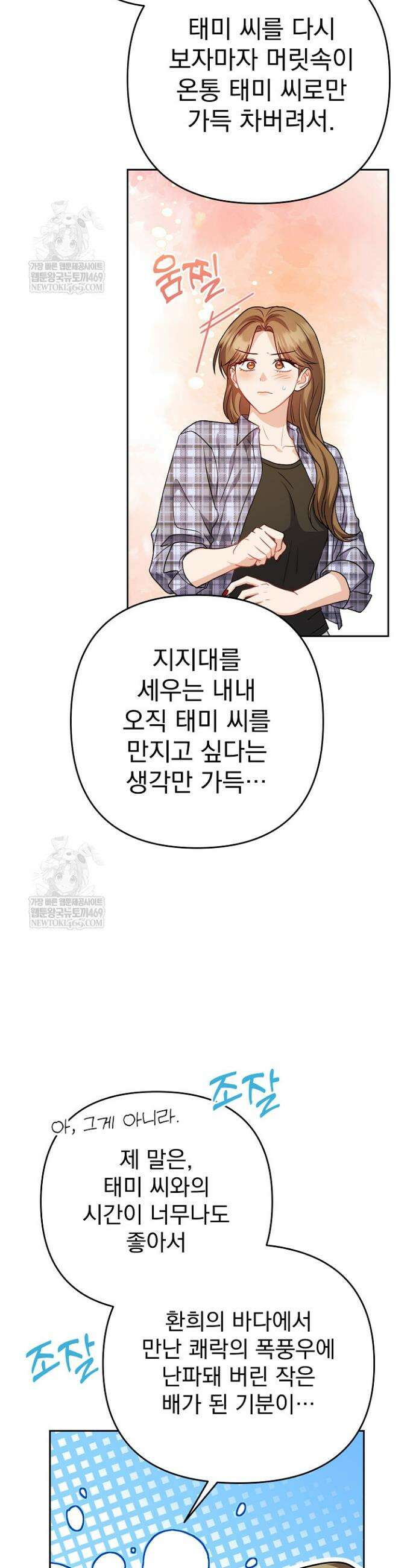 고추밭에서 만나요! 26화 39