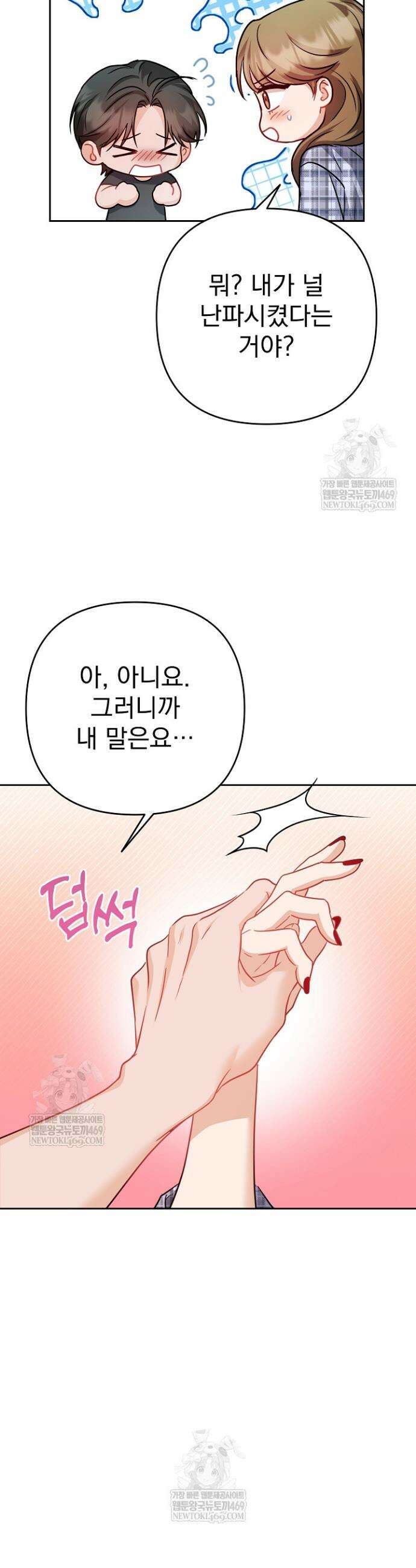 고추밭에서 만나요! 26화 40