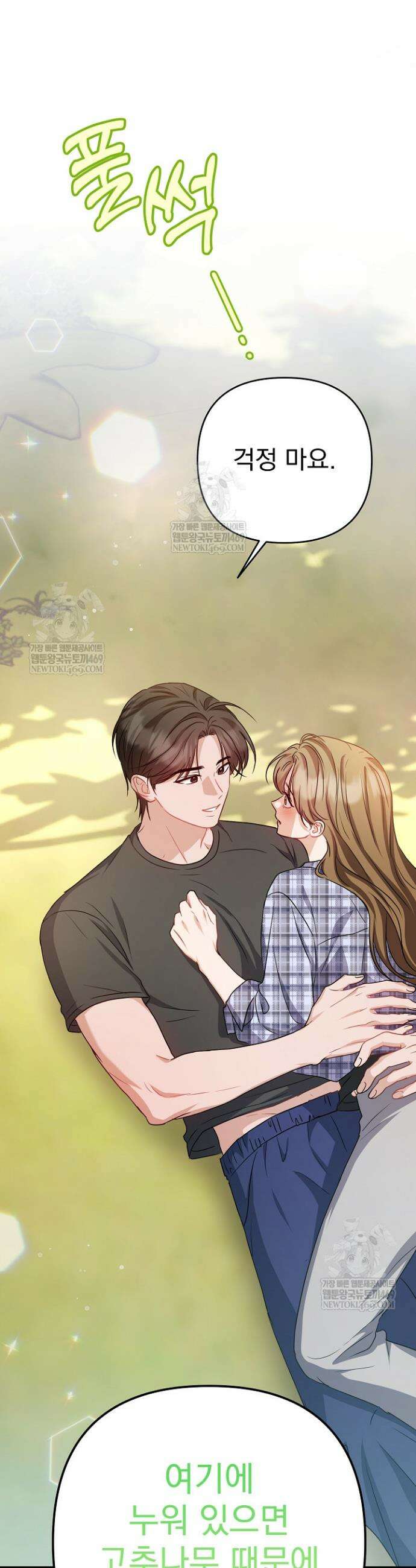 고추밭에서 만나요! 26화 42