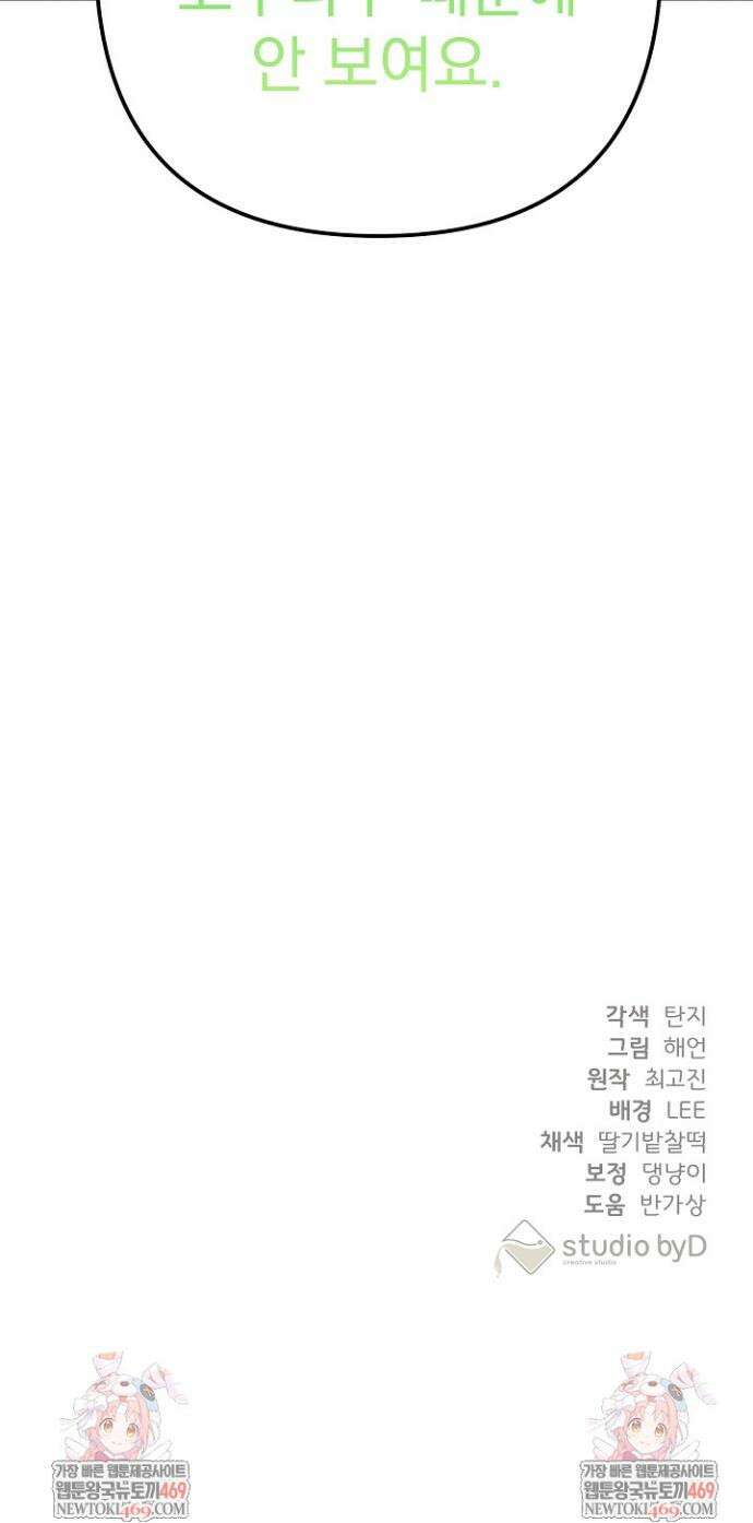 고추밭에서 만나요! 26화 43