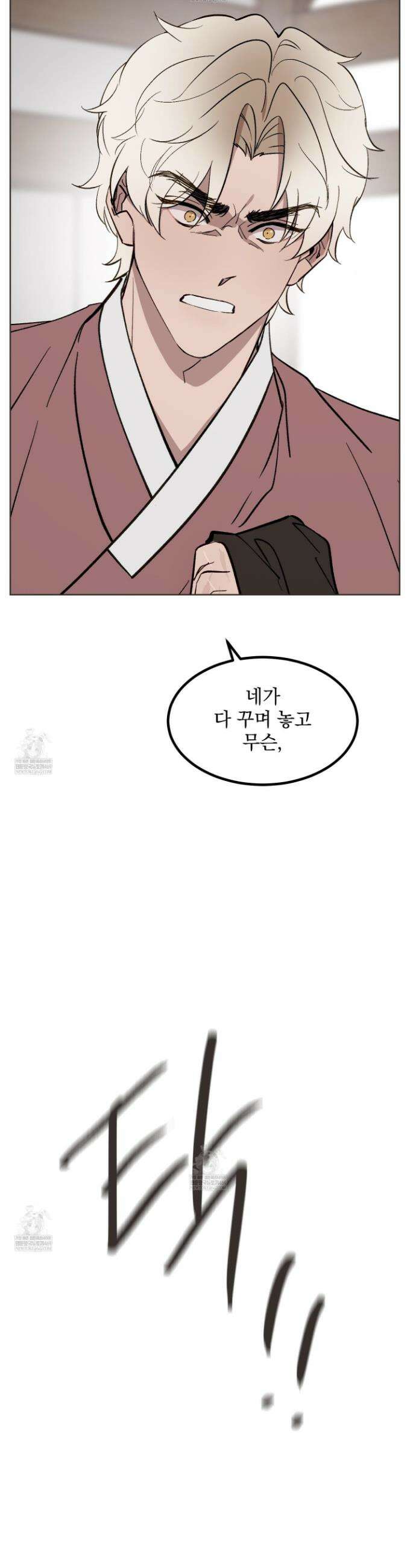 백호의 왕 34화 9