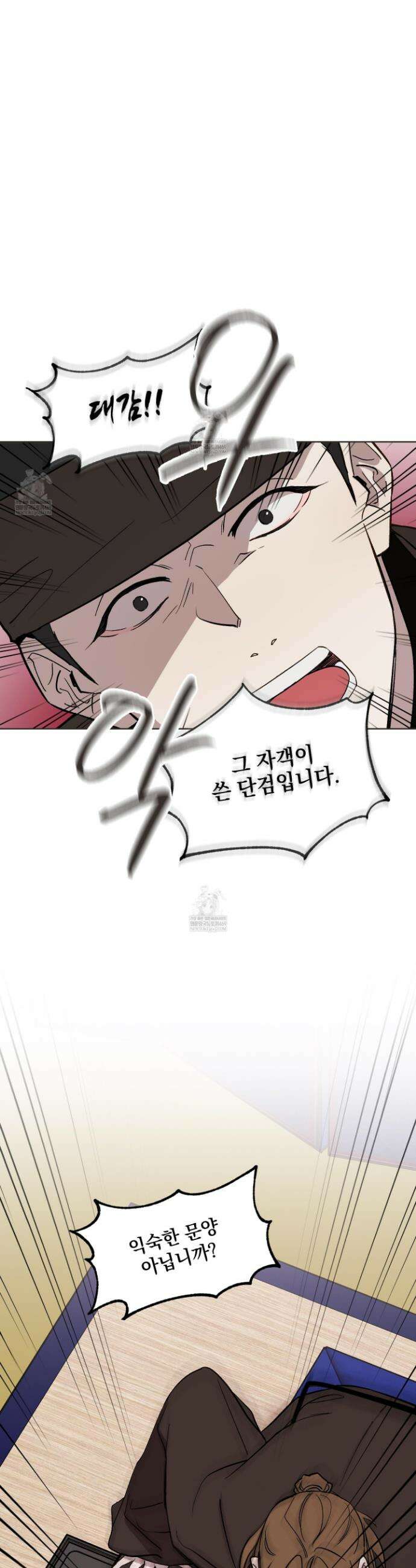 백호의 왕 34화 10