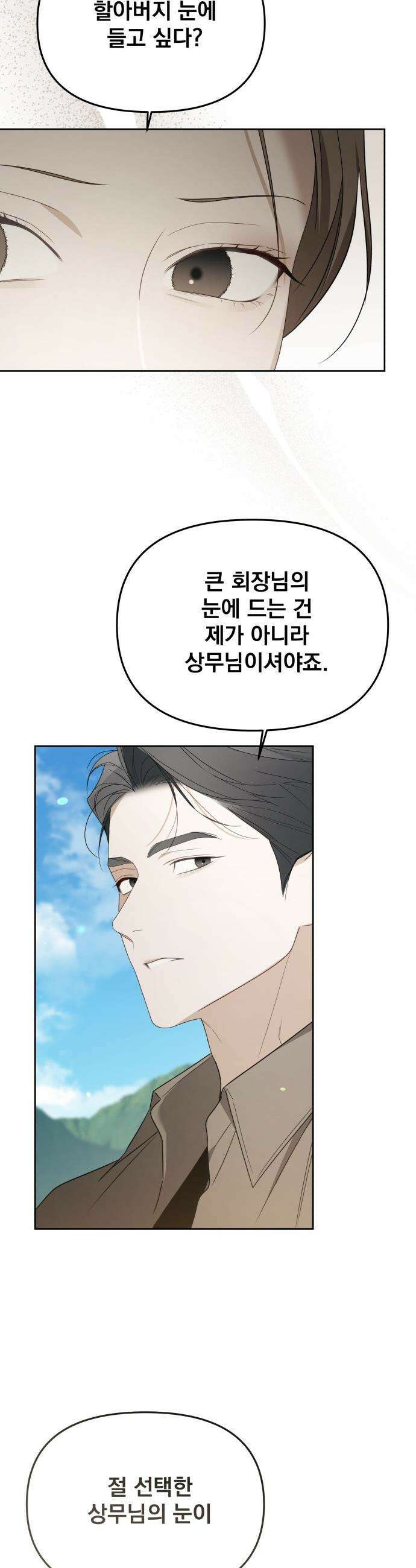차라리 빌런으로 살겠다 - 27화 : 나를 보호해줄 수 있는 사람 2