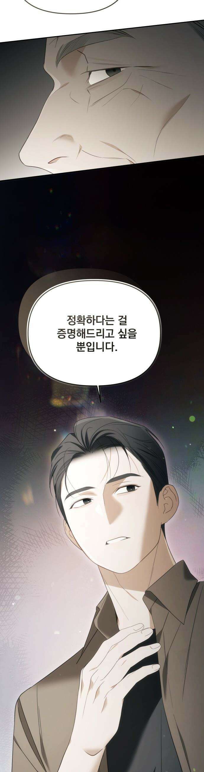 차라리 빌런으로 살겠다 - 27화 : 나를 보호해줄 수 있는 사람 3