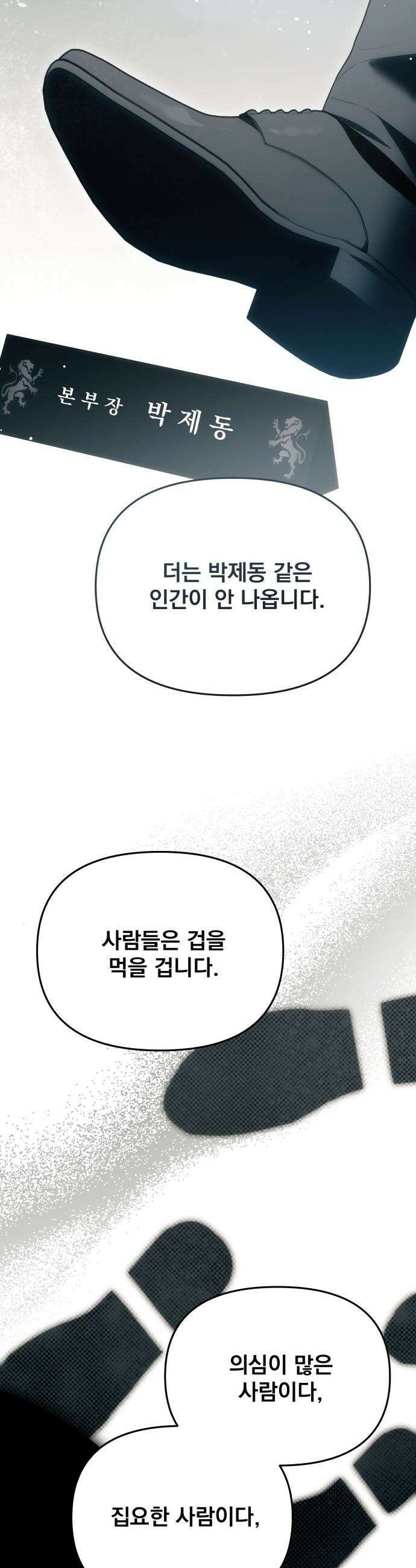 차라리 빌런으로 살겠다 - 27화 : 나를 보호해줄 수 있는 사람 7