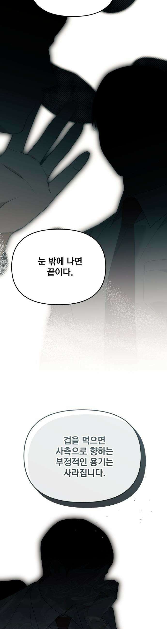 차라리 빌런으로 살겠다 - 27화 : 나를 보호해줄 수 있는 사람 8