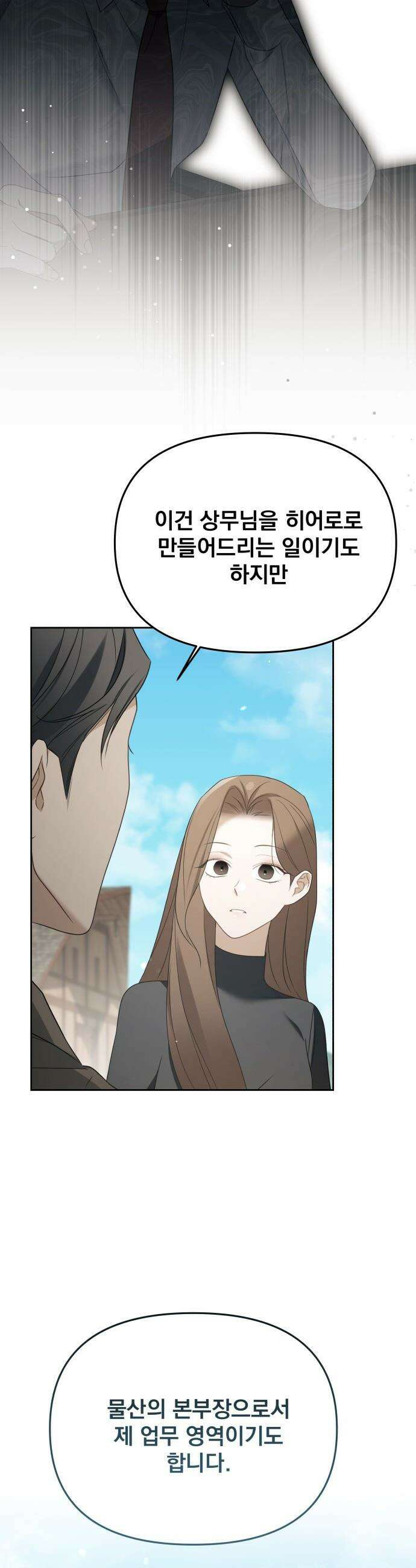 차라리 빌런으로 살겠다 - 27화 : 나를 보호해줄 수 있는 사람 9
