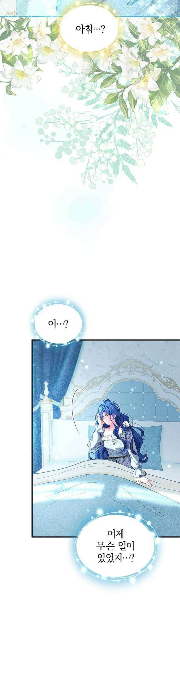 사신님과 3년 계약 - 3화 정기적인 키스 2