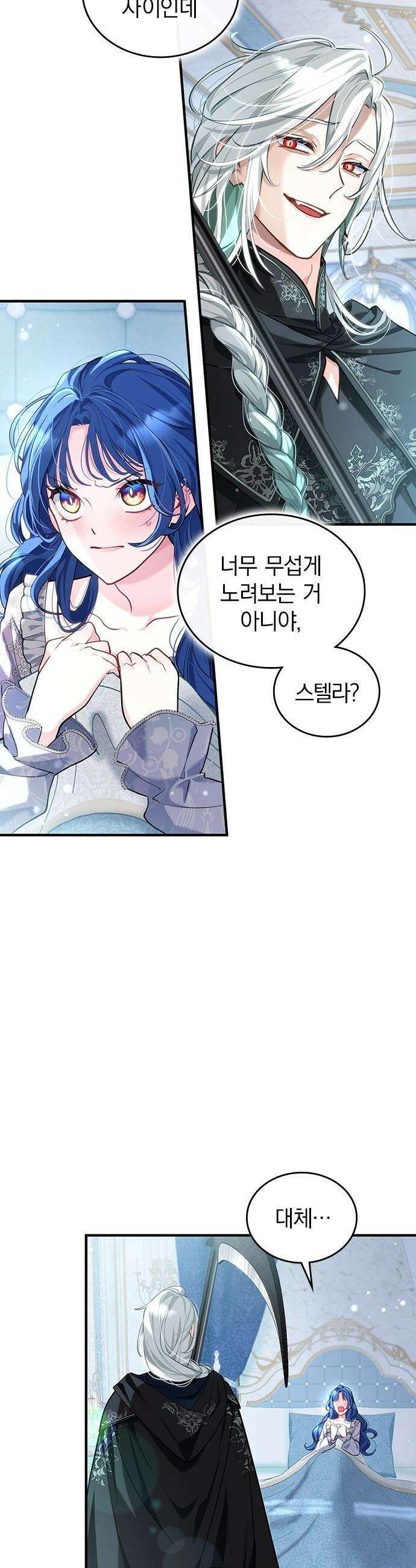 사신님과 3년 계약 - 3화 정기적인 키스 5