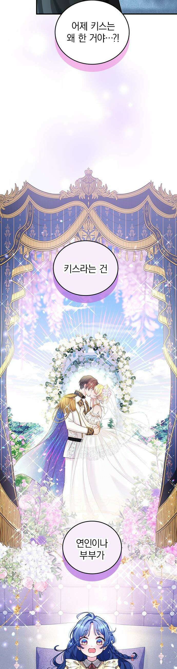 사신님과 3년 계약 - 3화 정기적인 키스 6