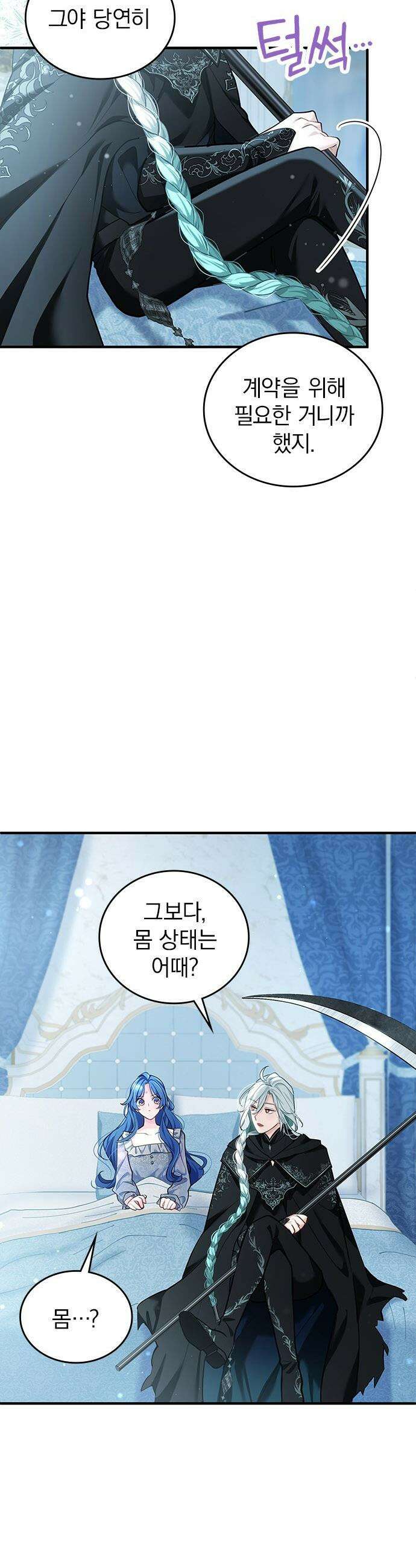 사신님과 3년 계약 - 3화 정기적인 키스 8