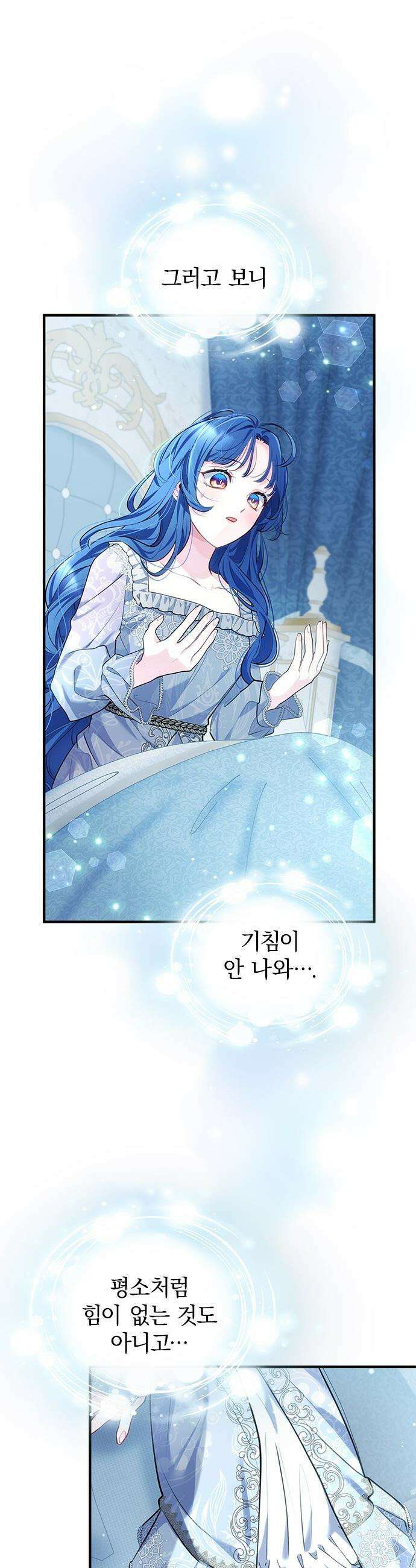 사신님과 3년 계약 - 3화 정기적인 키스 9