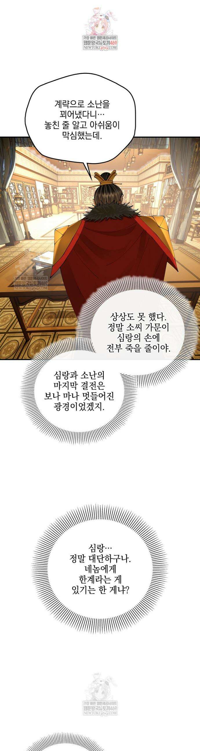 사상최강의 데릴사위 285화 1
