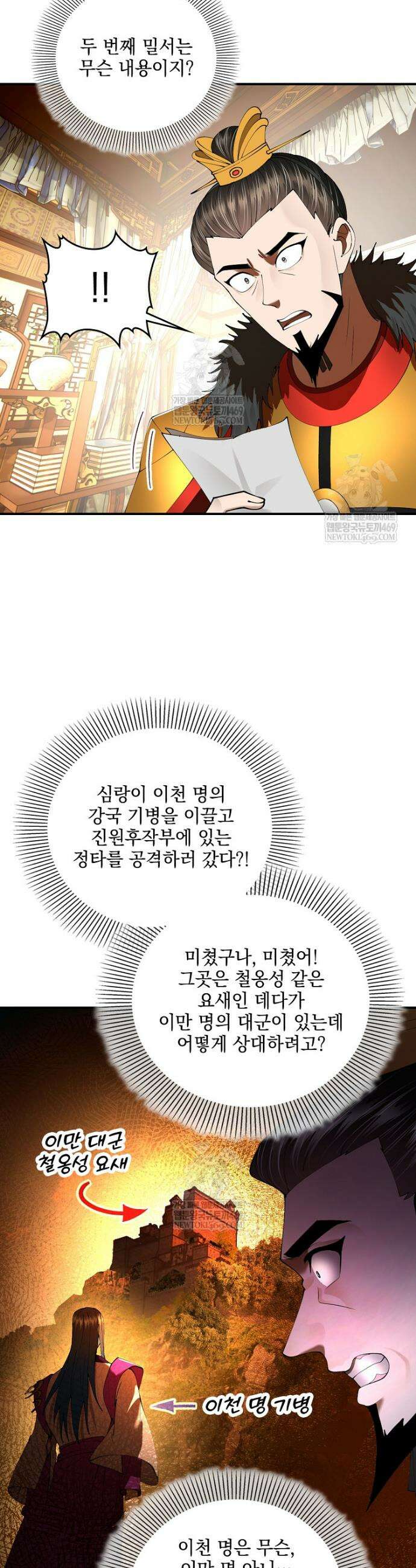 사상최강의 데릴사위 285화 2