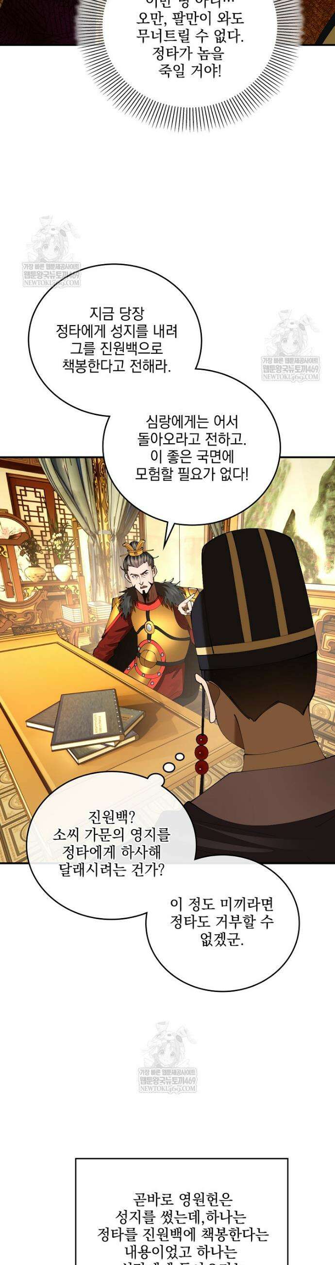 사상최강의 데릴사위 285화 3