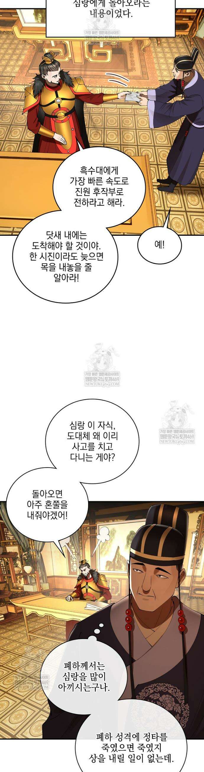 사상최강의 데릴사위 285화 4
