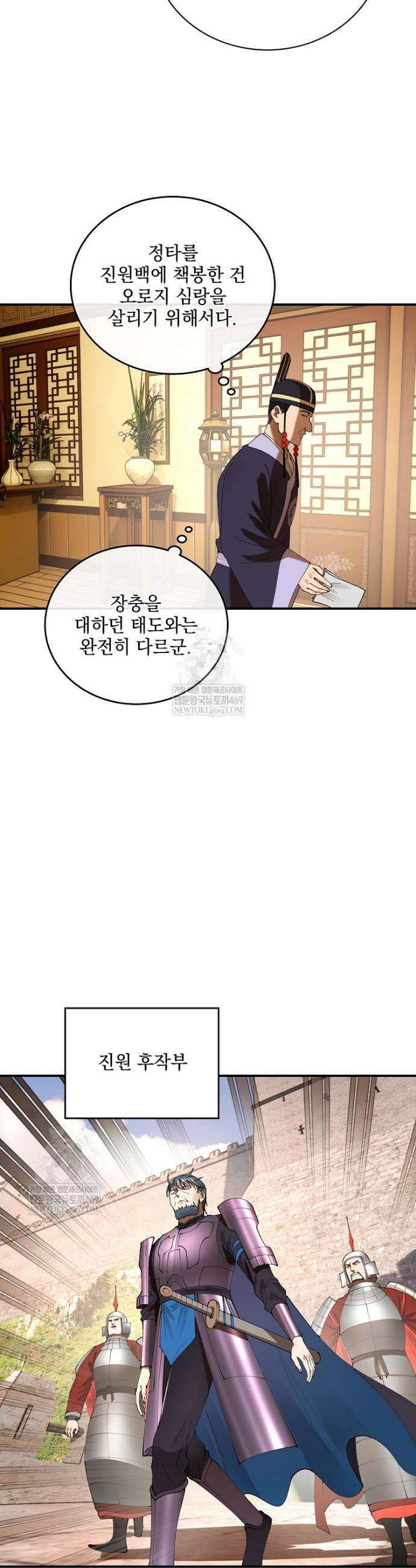사상최강의 데릴사위 285화 5