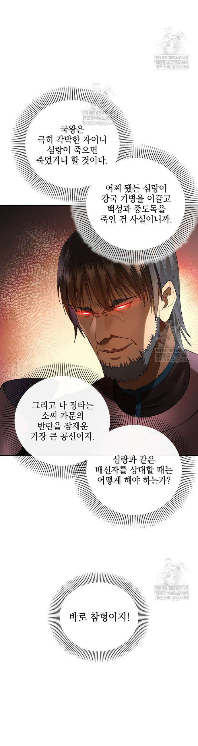 사상최강의 데릴사위 285화 6