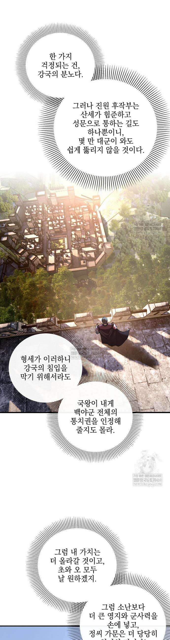 사상최강의 데릴사위 285화 7