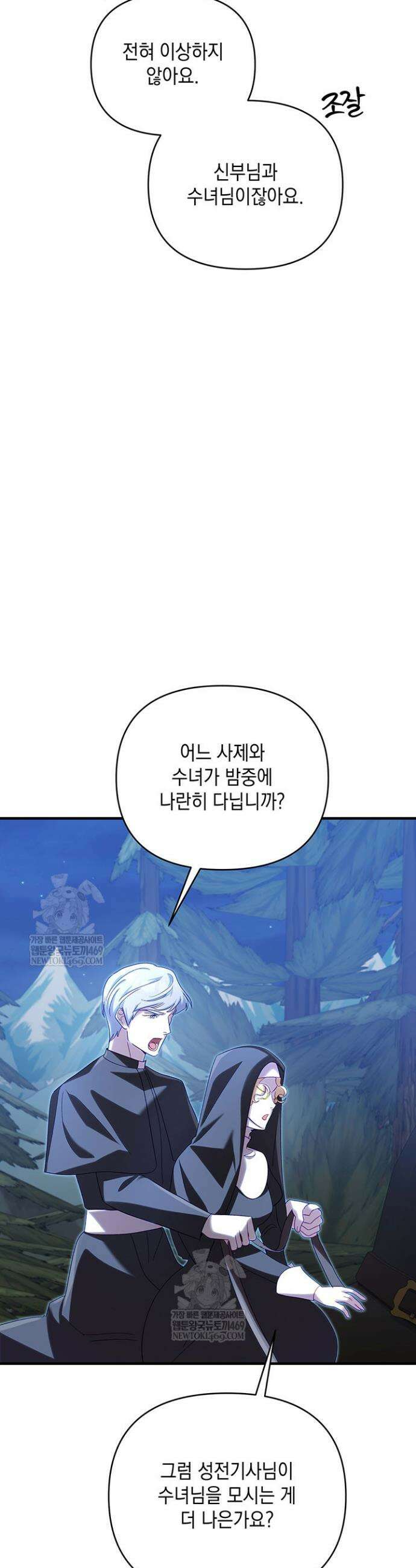 실버 트리 71화 2
