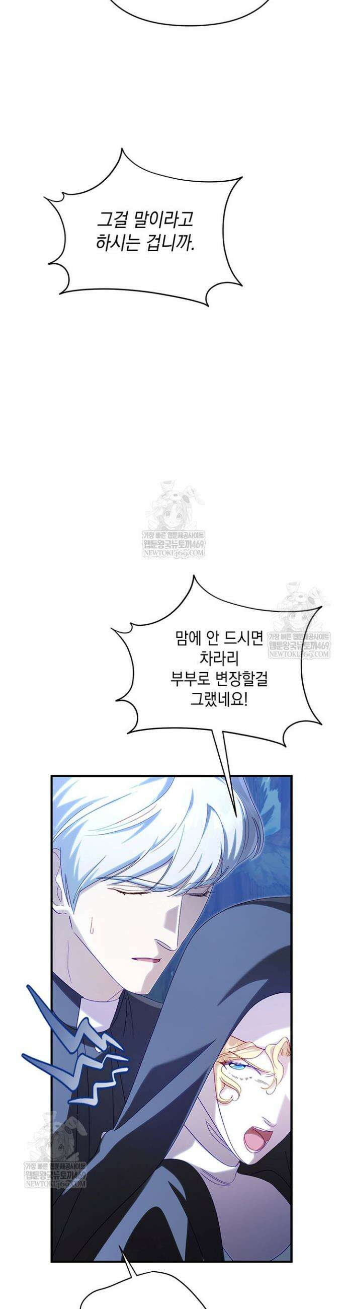 실버 트리 71화 3