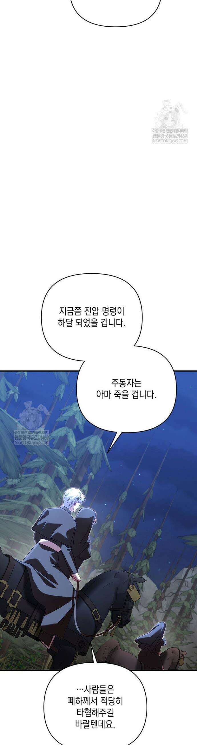 실버 트리 71화 11