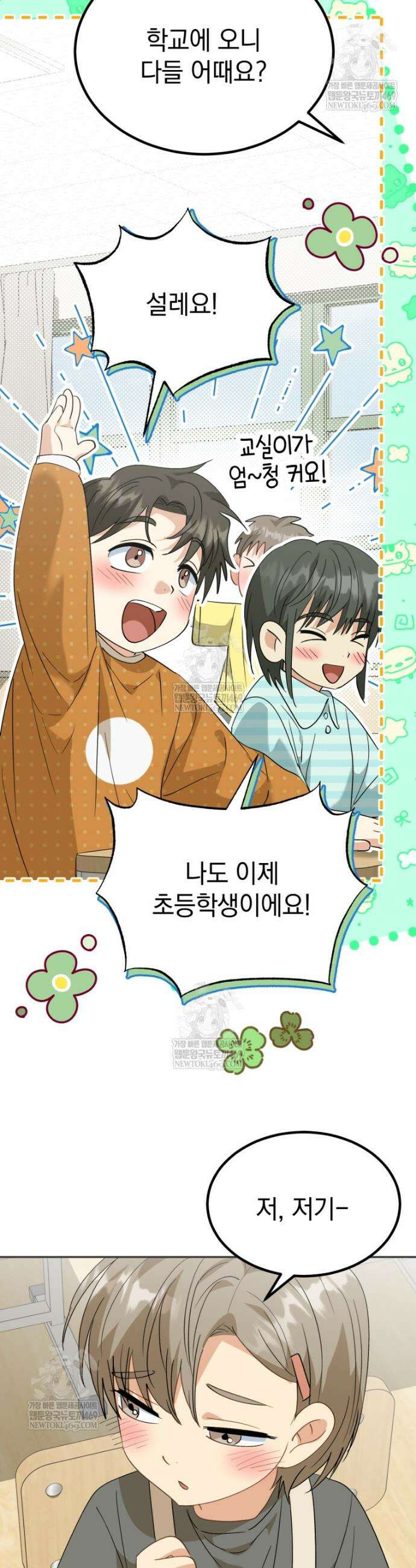 이 집안을 일으켜세우겠습니다! 63화 4