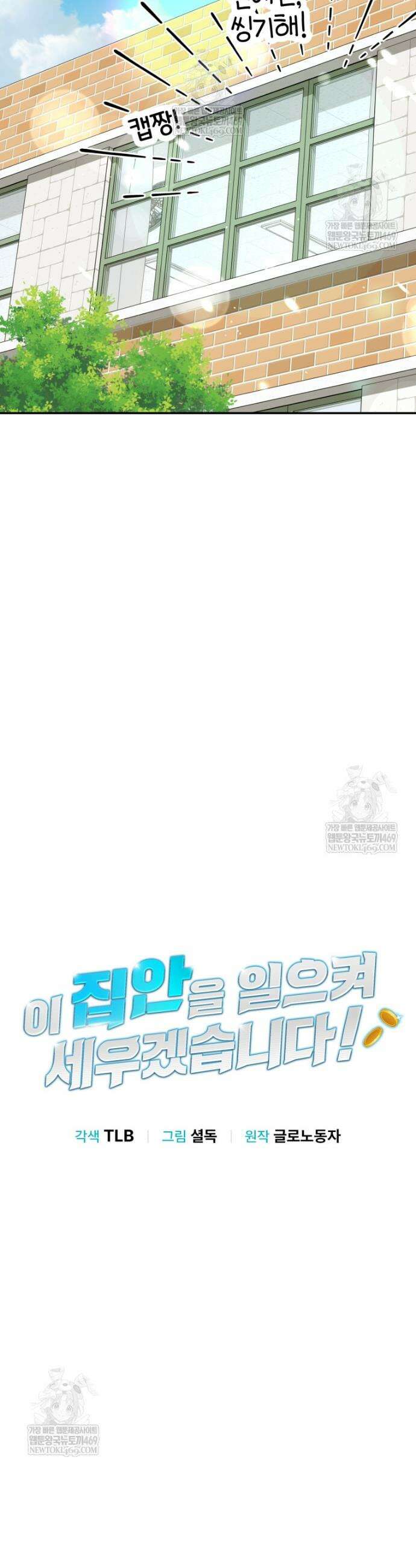 이 집안을 일으켜세우겠습니다! 63화 7