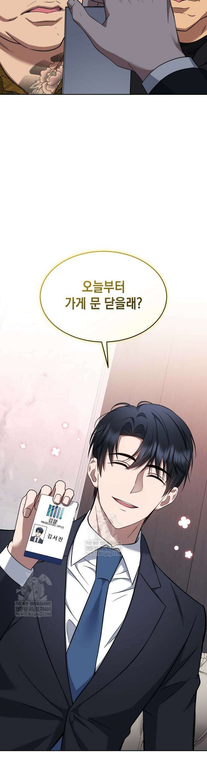 검사 김서진 28화 10