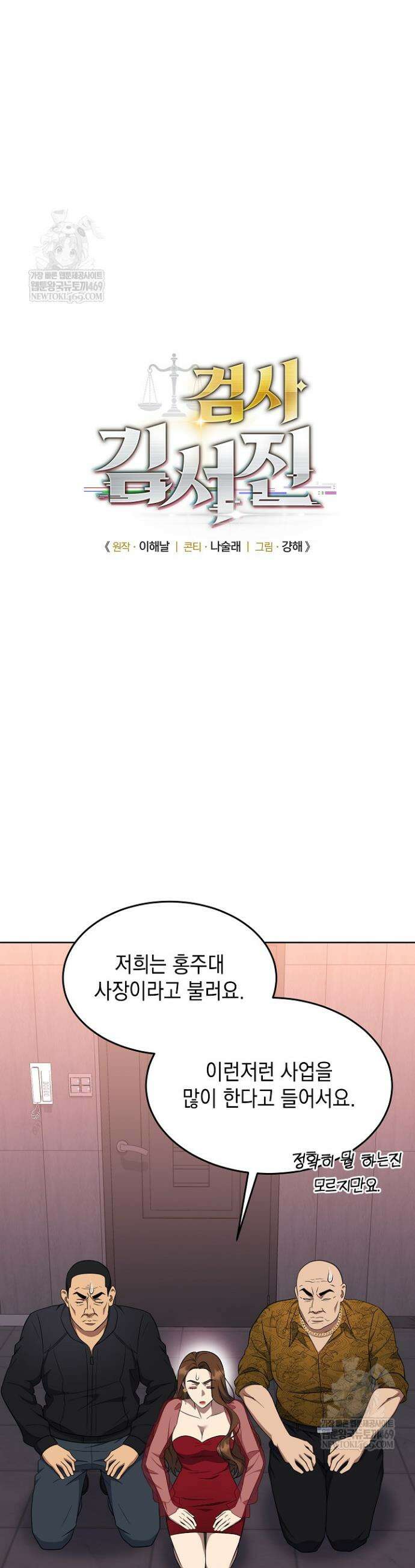 검사 김서진 28화 11