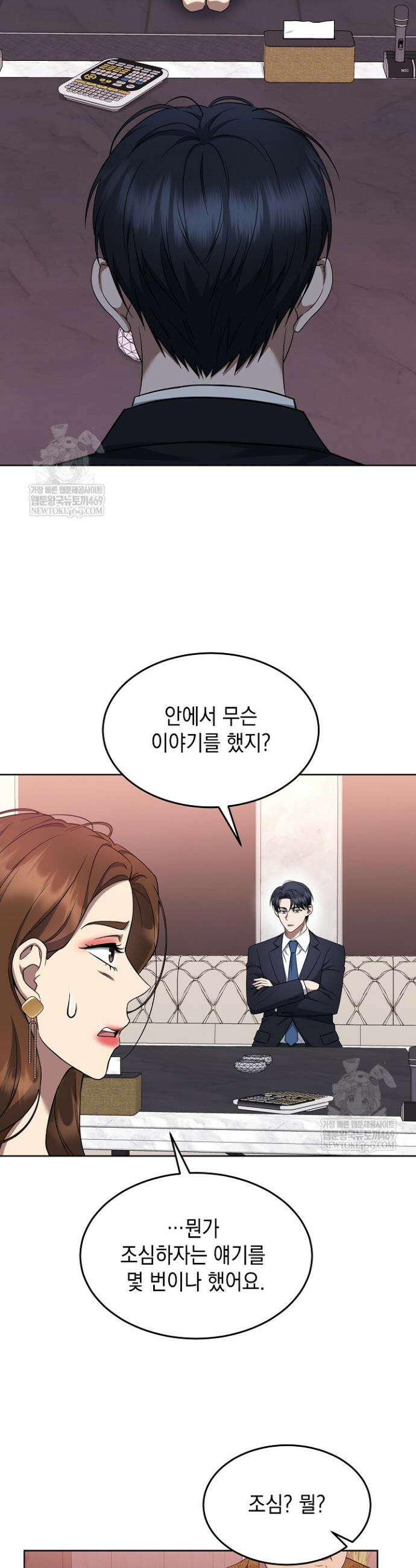 검사 김서진 28화 12